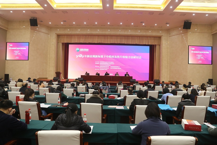 「2020年新法規(guī)新標(biāo)準(zhǔn)下中藥材及飲片檢驗(yàn)方法研討會(huì)」在安國(guó)市順利舉辦