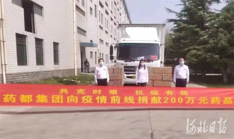 藥都製藥集團(tuán)捐獻(xiàn)200餘萬(wàn)元藥品助力安國(guó)抗疫