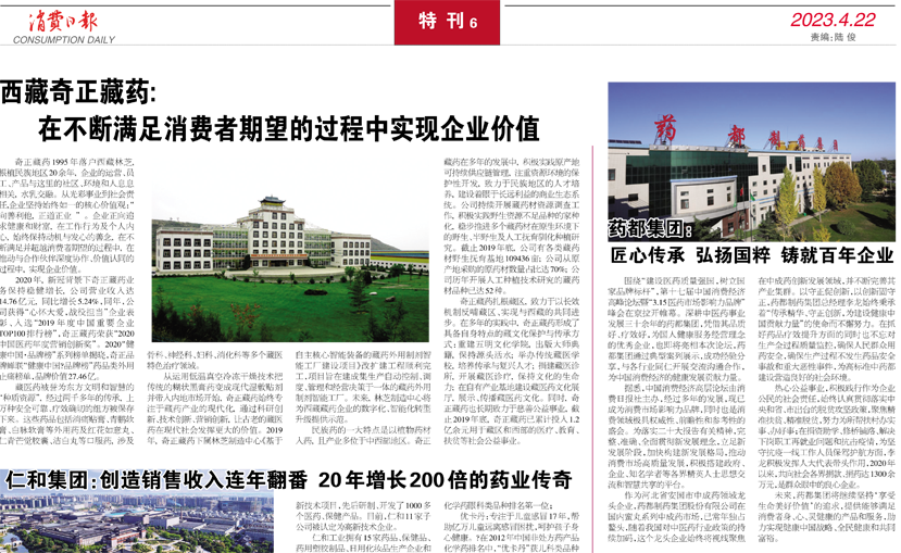 藥都集團(tuán)：匠心傳承  弘揚國(guó)粹  鑄就百年企業(yè)