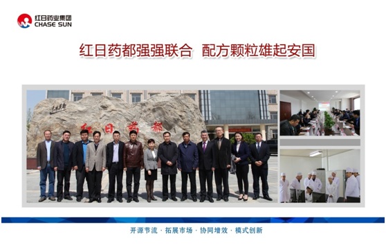 紅日藥都強(qiáng)強(qiáng)聯(lián)合，配方顆粒雄起安國(guó)